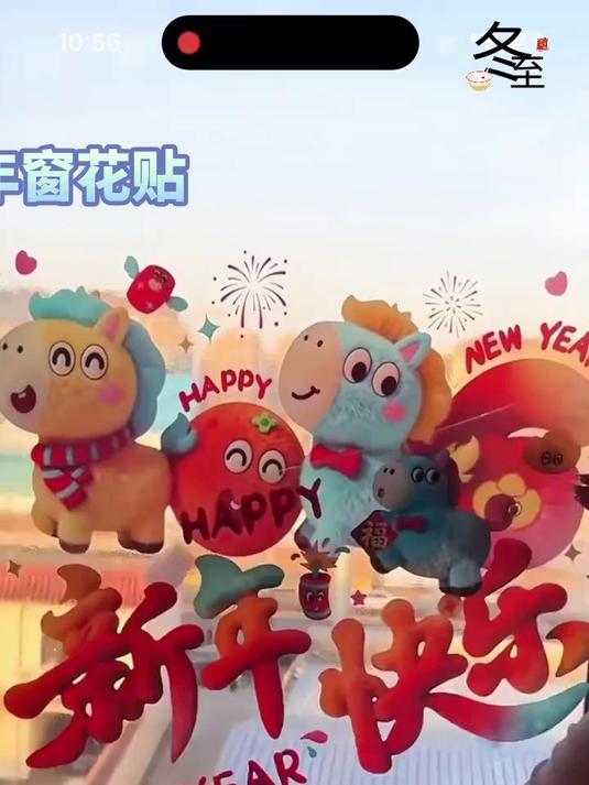 2026年新年窗花贴纸,可爱的人总是发现可爱的事