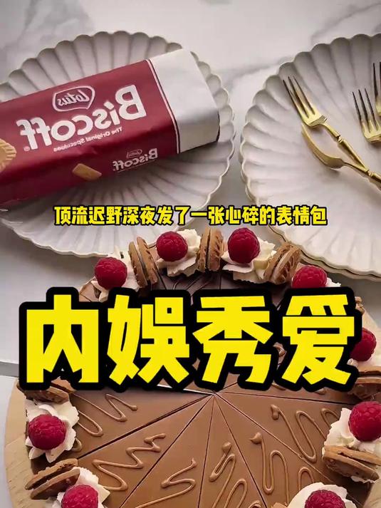 内娱秀爱