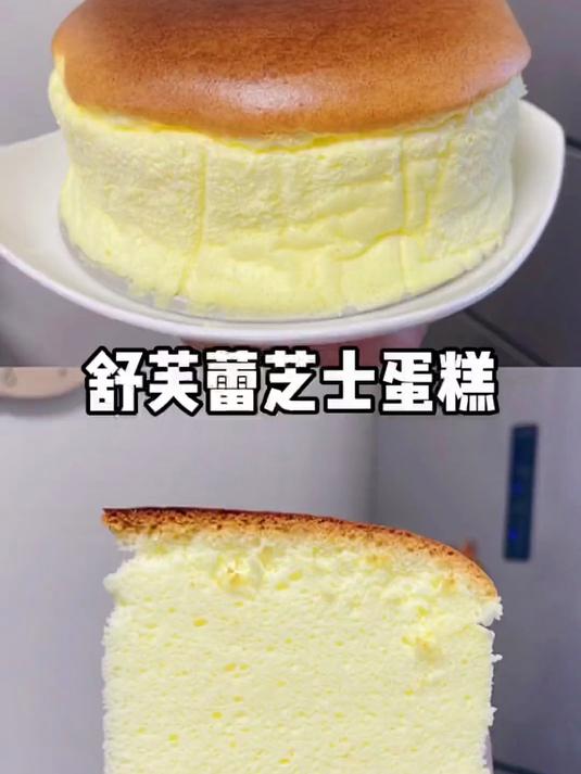 舒芙蕾芝士蛋糕。如果可以，做给那个你爱的人吃吧