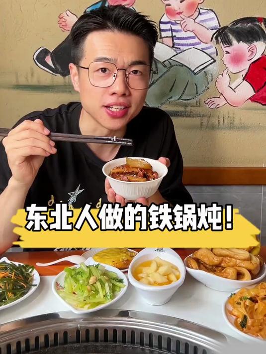 东北铁锅炖,还得是正儿八经东北人做的好吃啊!