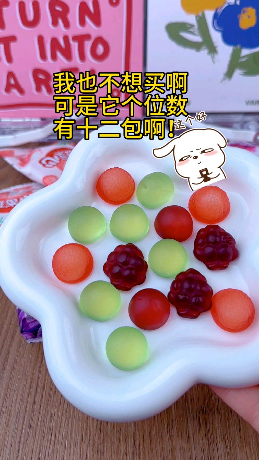 好丽友果汁软糖,酸甜爽口,剥皮吃更带