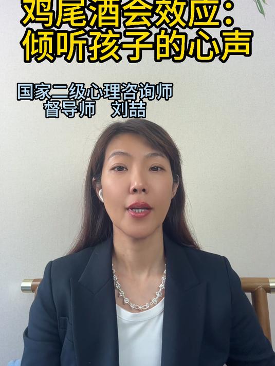 鸡尾酒会效应:倾听孩子的心声