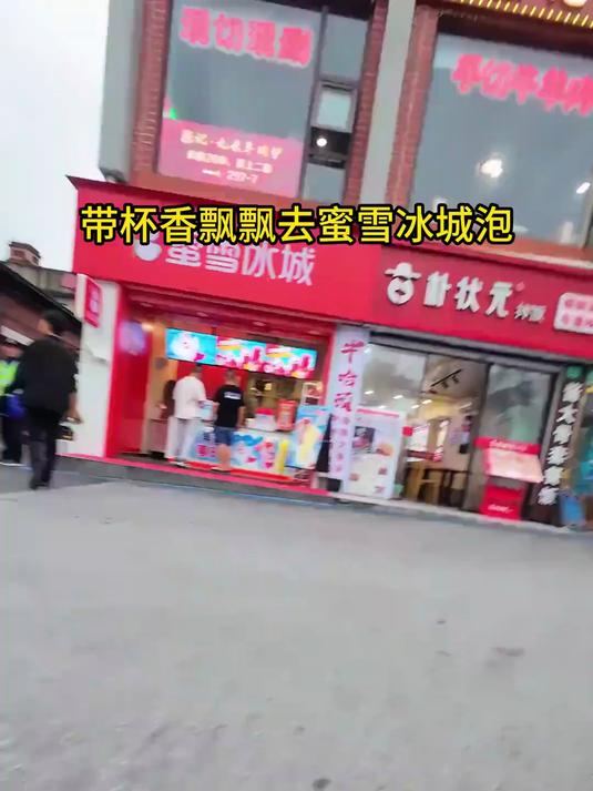 挑战去蜜雪冰城喝香飘飘