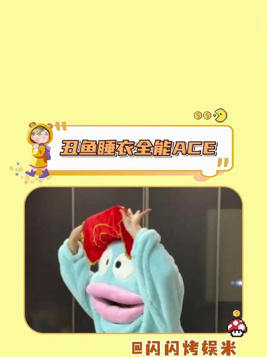 丑鱼:我怎么不算顶流呢……