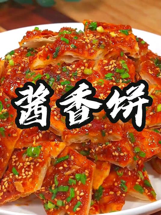 酱香饼 以后想吃酱香饼了呀!就不要再去外面买了,在家我们同样