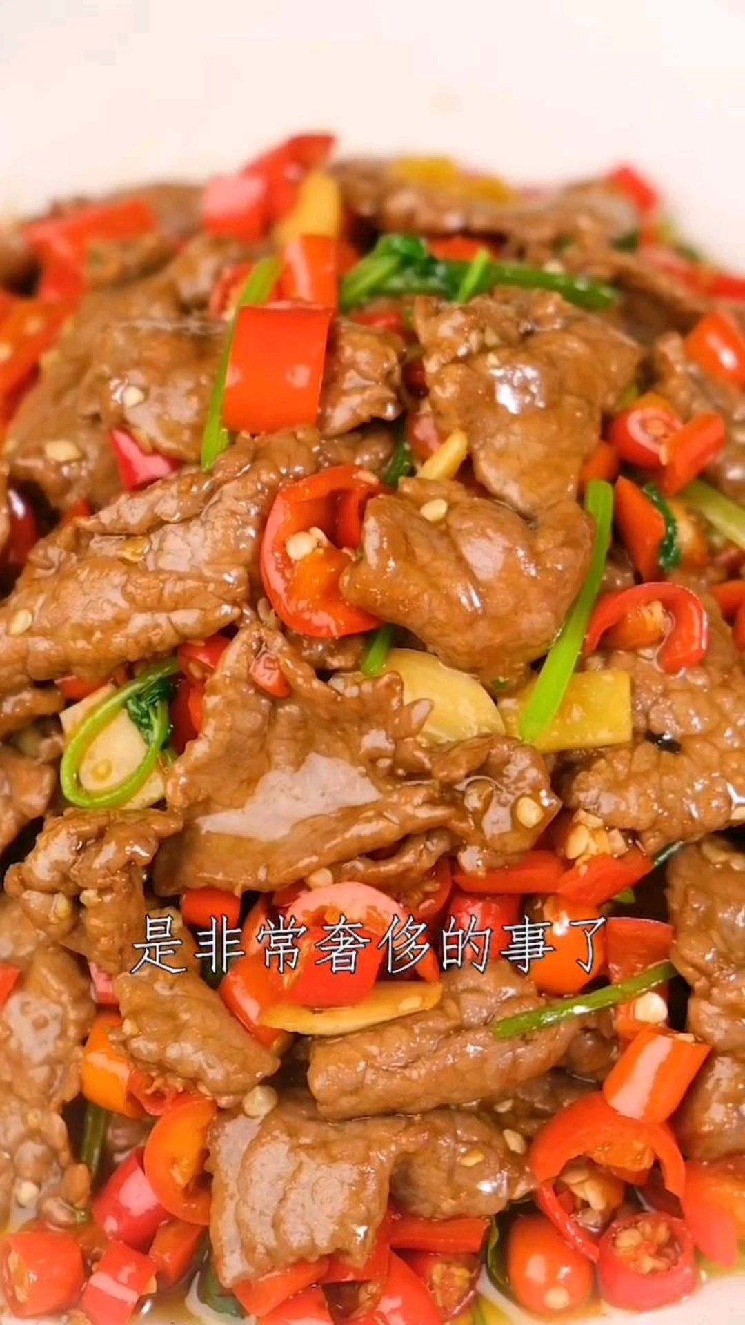川菜:小炒黄牛肉