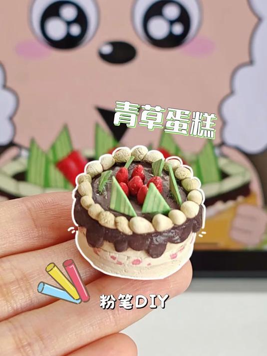 粉笔diy青草蛋糕教程