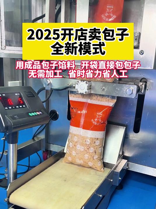 2025开早餐店卖包子全新模式,用成品馅料,开袋直接包,无需加工
