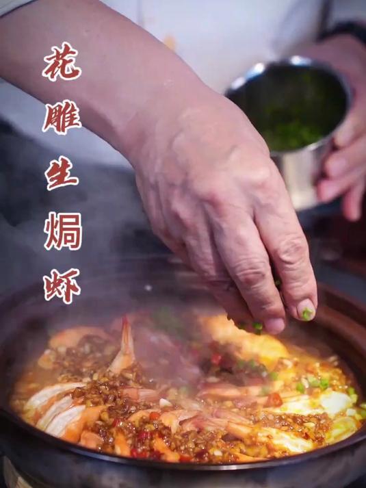老厨子石万荣教做年轻人喜欢的“花雕生焗虾”老刺激了
