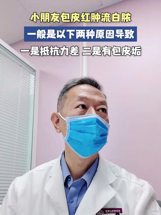 小朋友包皮发炎,出现红肿流脓,一般都是这两种原因导致的