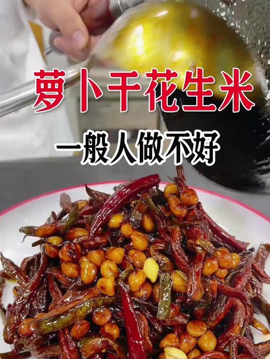 萝卜干花生米,这样做简单好吃下饭,当个下酒菜也不错