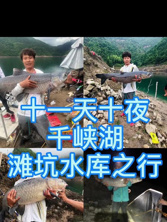 半个月的千峡湖 滩坑水库之行 凯旋而归 完整版