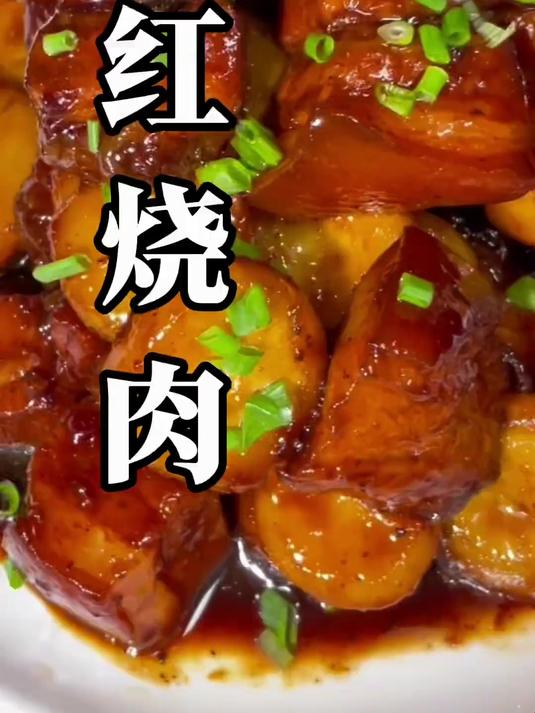 红烧肉香甜软糯的真正做法,想吃你就来学!