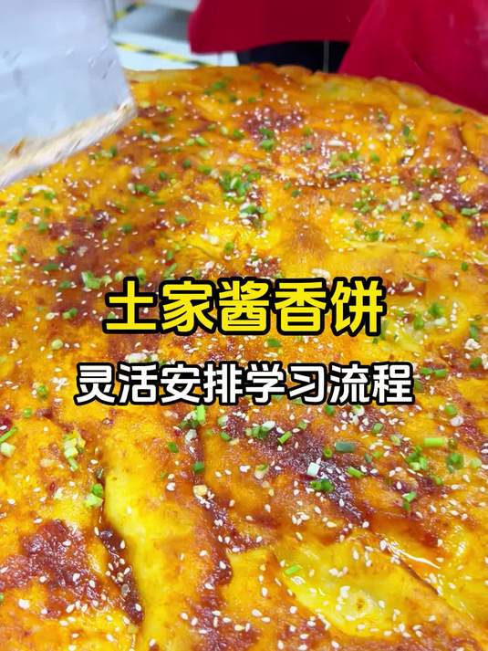 土家酱香饼技术外酥里嫩,早中晚都畅销,食为先小吃培训靠谱吗?