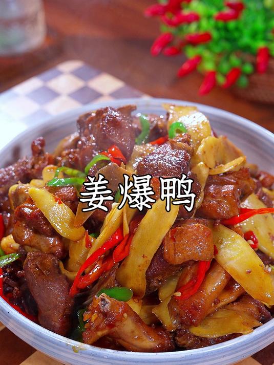 以后鸭子买回家,你就像我这样做一道姜爆鸭,香辣入味