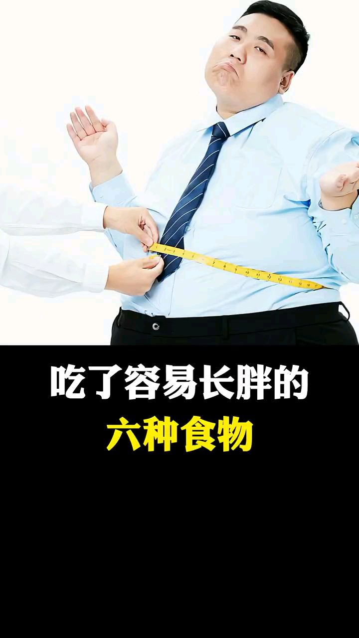 油腻食物会越吃越胖吗?