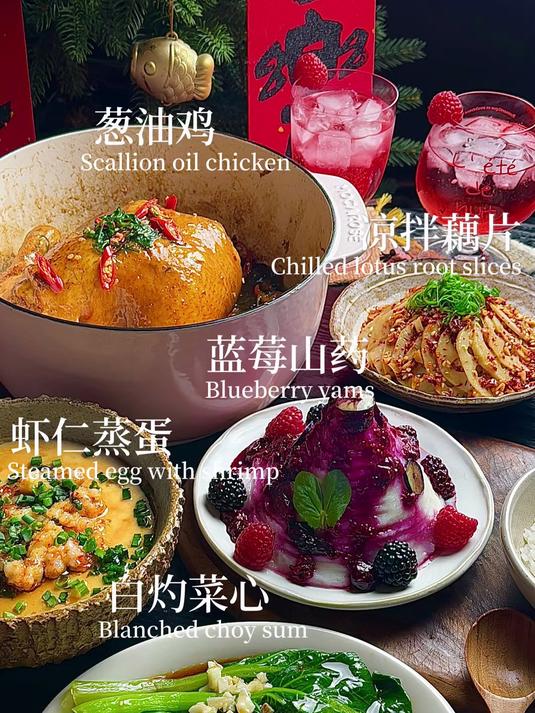 年夜饭葱油鸡蓝莓山药虾蒸蛋