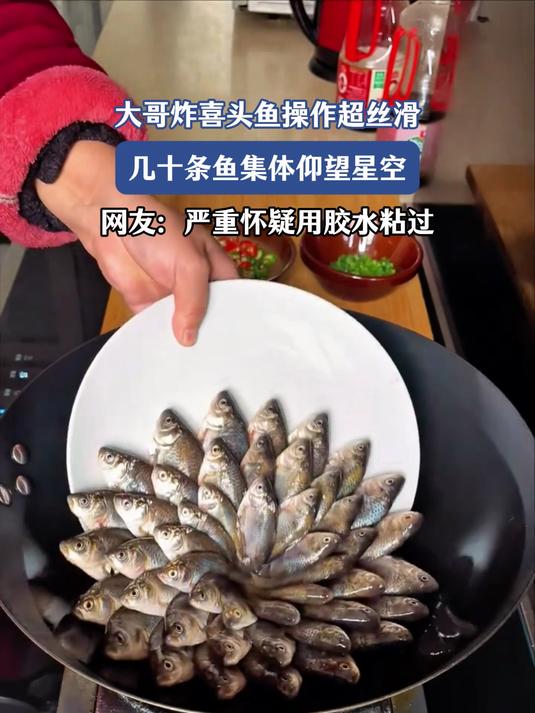 大哥炸喜头鱼操作超丝滑，几十条鱼集体仰望星空