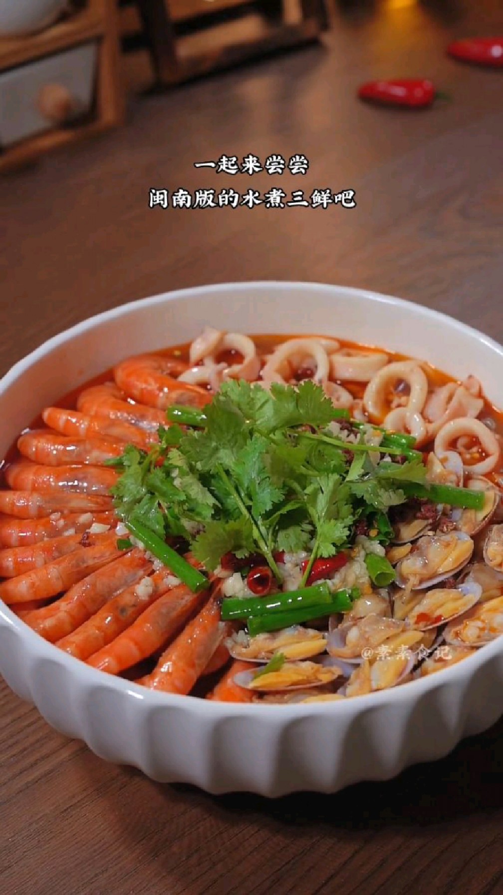 对闽南人来说这道水煮三鲜是招待客人的一道硬菜,汁鲜味美好吃到汤汁不剩#水煮三鲜