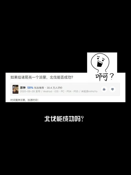 原神：假如把派蒙借给诸葛