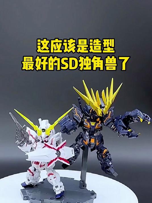 造型最完美的sd独角兽高达我惊呆了