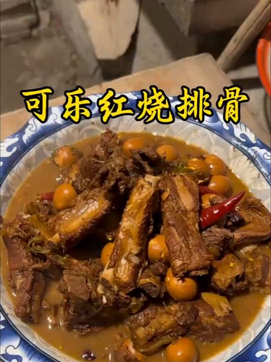 用一个电饭锅轻松搞定可乐红烧排骨,软烂脱骨,简单易做,特别好吃。#美食#
