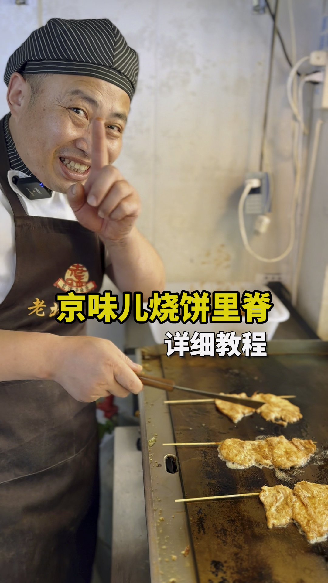 京味烧饼里脊,详细煎肉教程分享