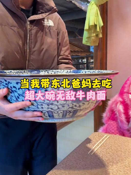 这老大碗牛肉面谁能吃了啊?