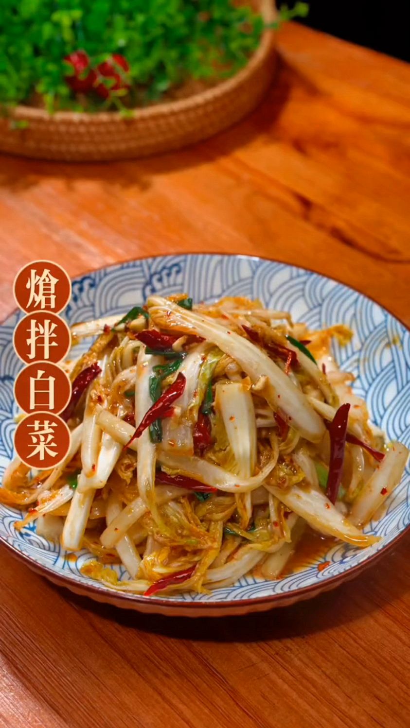 炝拌白菜的家常做法