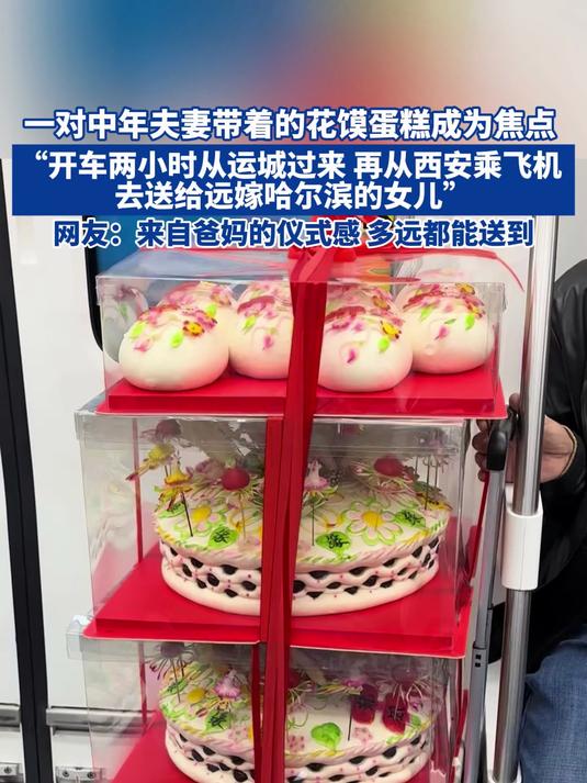 一对中年夫妻带着的花馍蛋糕成为焦点