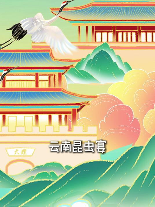 云南昆虫宴,哪种虫子打死你也不吃?