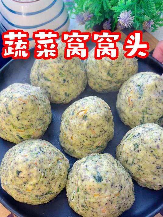 不用发面不用醒面,营养又好吃的杂粮蔬菜窝窝头,一点也不噎人