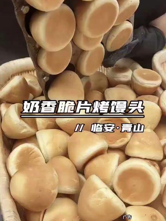 终于让我买到了!9.9六个奶香脆皮烤馒头,热乎乎的赶紧过过嘴瘾