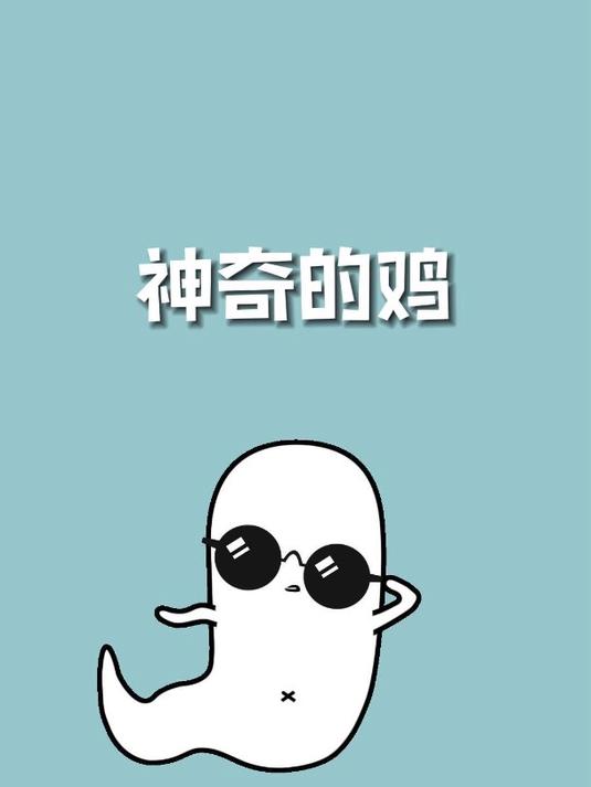 你知道这些关于鸡的冷知识吗