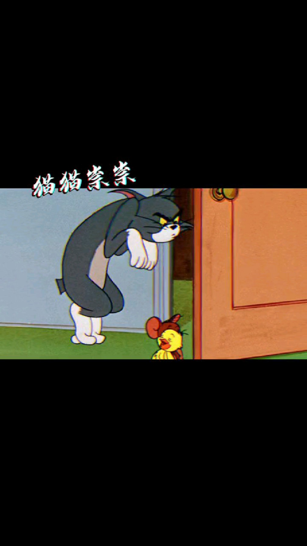 汤姆的经典表情 猫和老鼠
