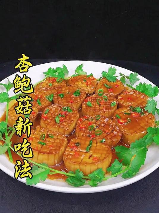 今天分享一道杏鲍菇的新吃法,营养丰富,好吃还好看,做法非常简单,一学就会#美食##家常菜#