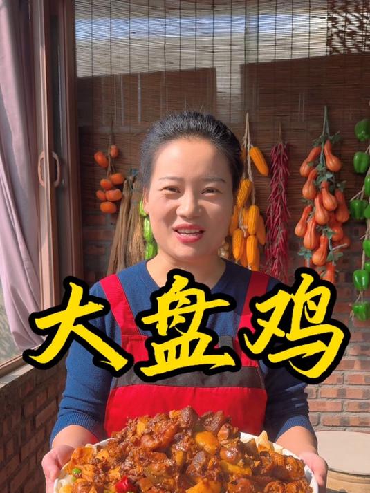 朵朵今天做的大盘鸡,味道鲜美,做法简单,太好吃了
