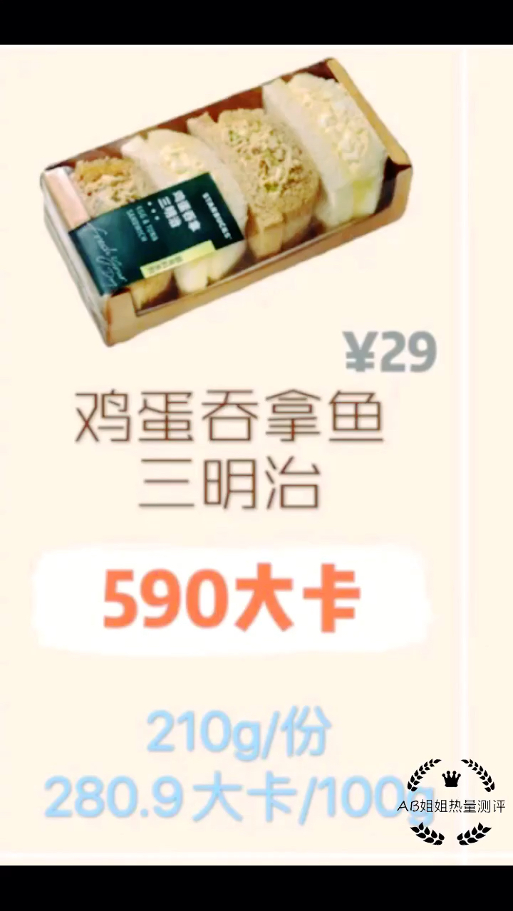 星巴克一个鸡蛋吞拿鱼三明治热量