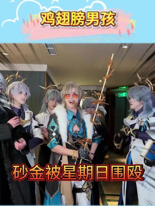 砂金薅星期日耳羽吃?