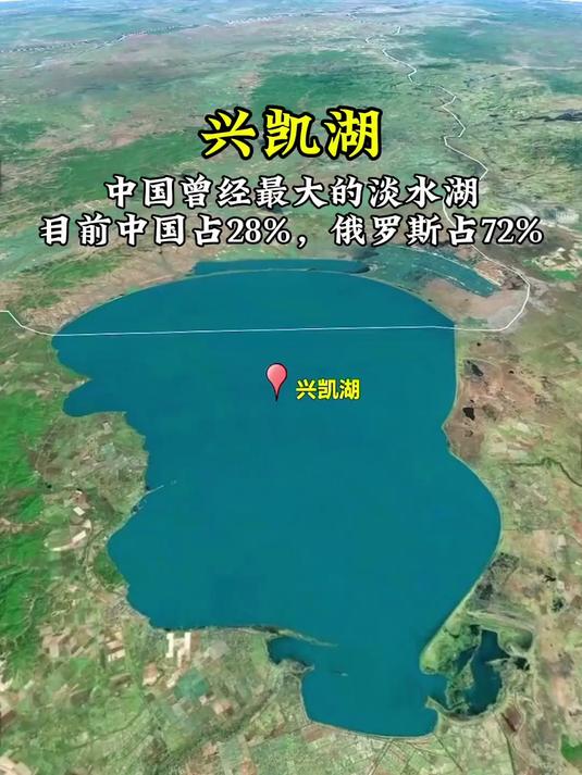 中国曾经最大的淡水湖兴凯湖，位于黑龙江省鸡西市密山市境内