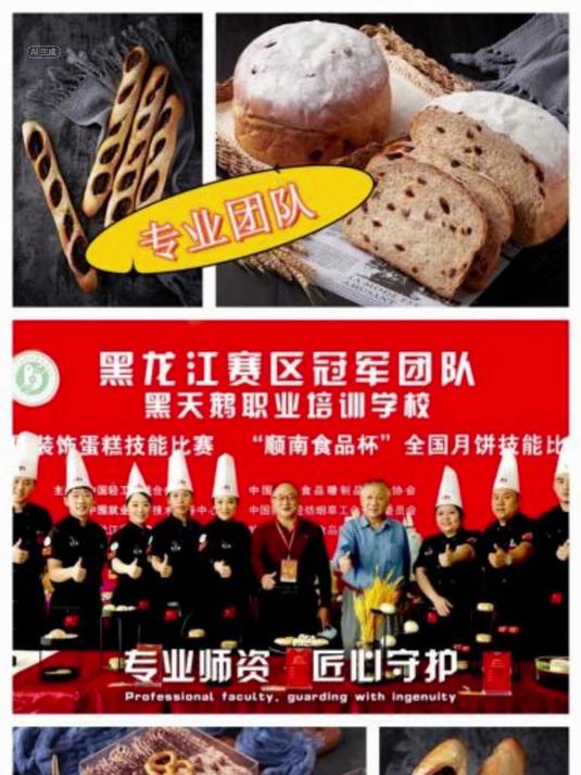 今天和大家聊聊西点师的未来发展趋势——黑天鹅职业培训学校