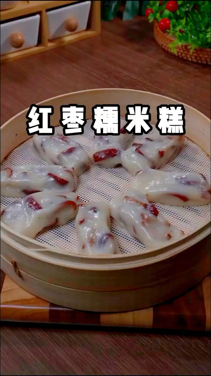 过年美食之红枣糯米糕