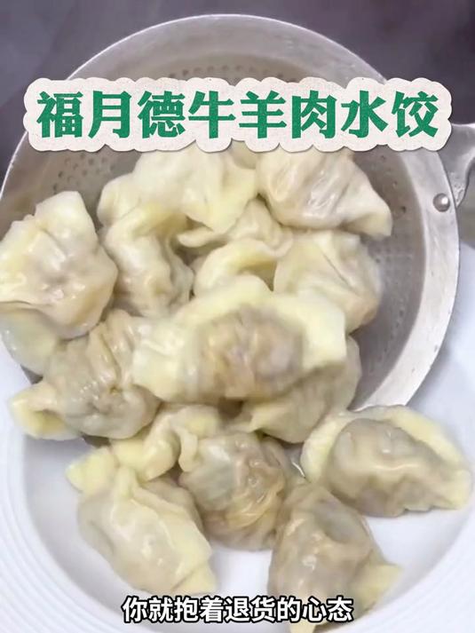 福月德《清真牛羊肉》B6纯手工水饺批发冷冻6袋顺丰新鲜到家