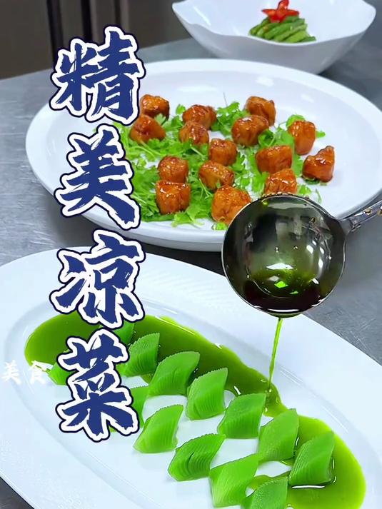 凉菜新菜谱,两百多道精美凉菜