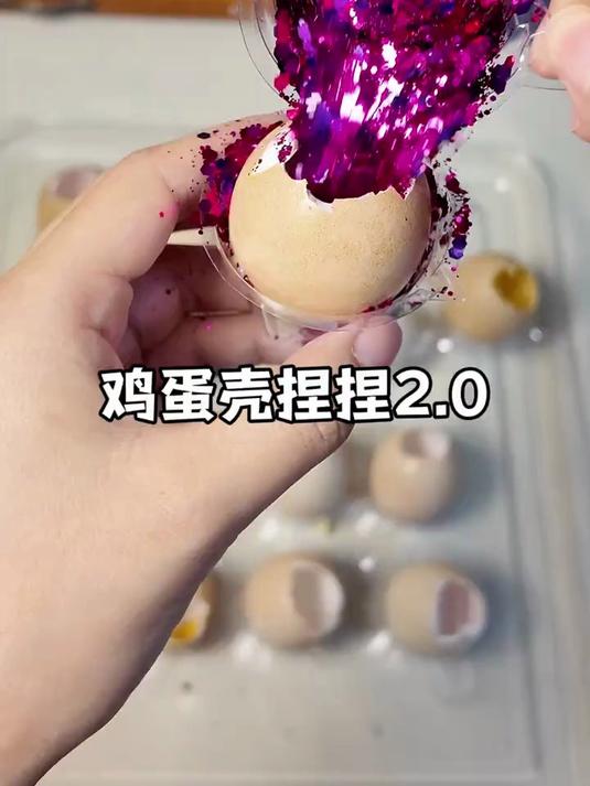 鸡蛋壳爆浆捏捏2.0来啦