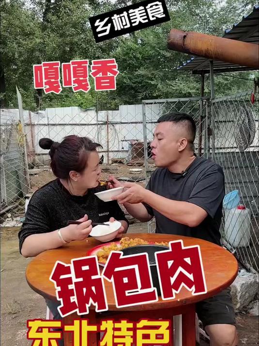 农村生活东北特色锅包肉 #农村柴火灶大锅菜香喷喷农村美食#
