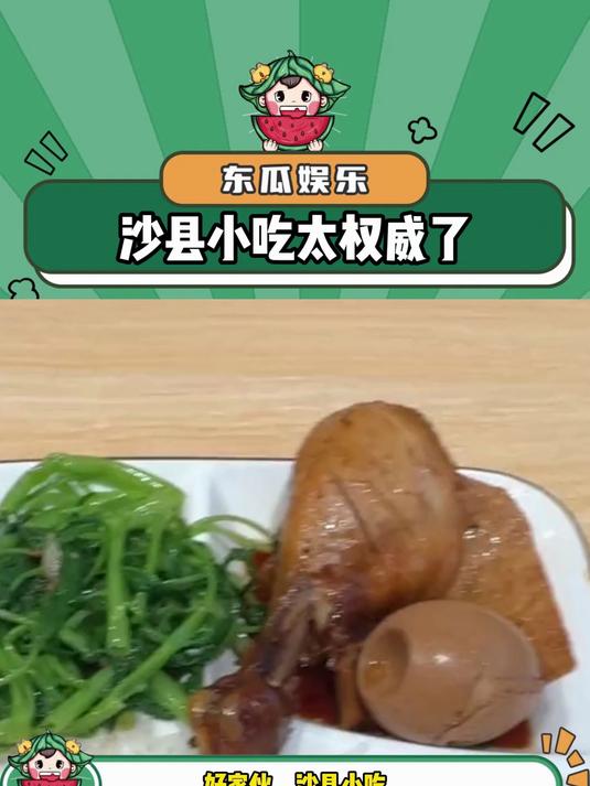 沙县小吃还是太权威了呀！