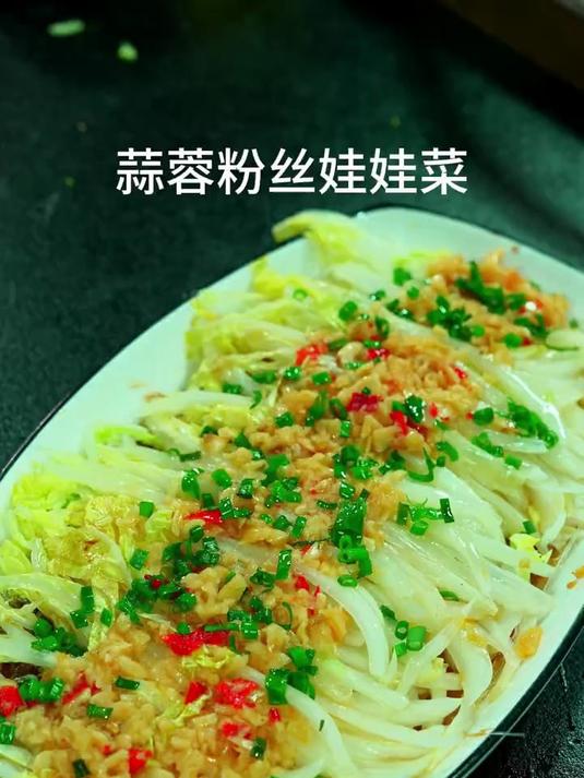 教你做蒜蓉粉丝娃娃菜