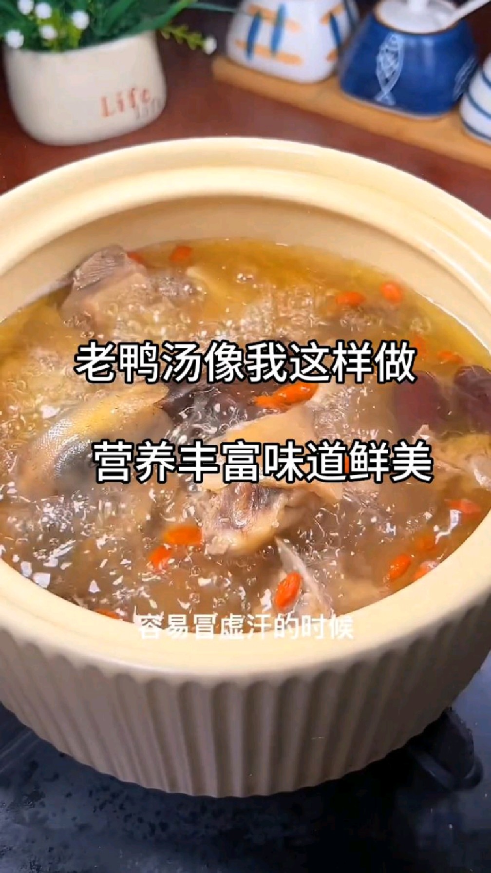 老鸭汤像我这样做,营养丰富味道鲜美太好喝了