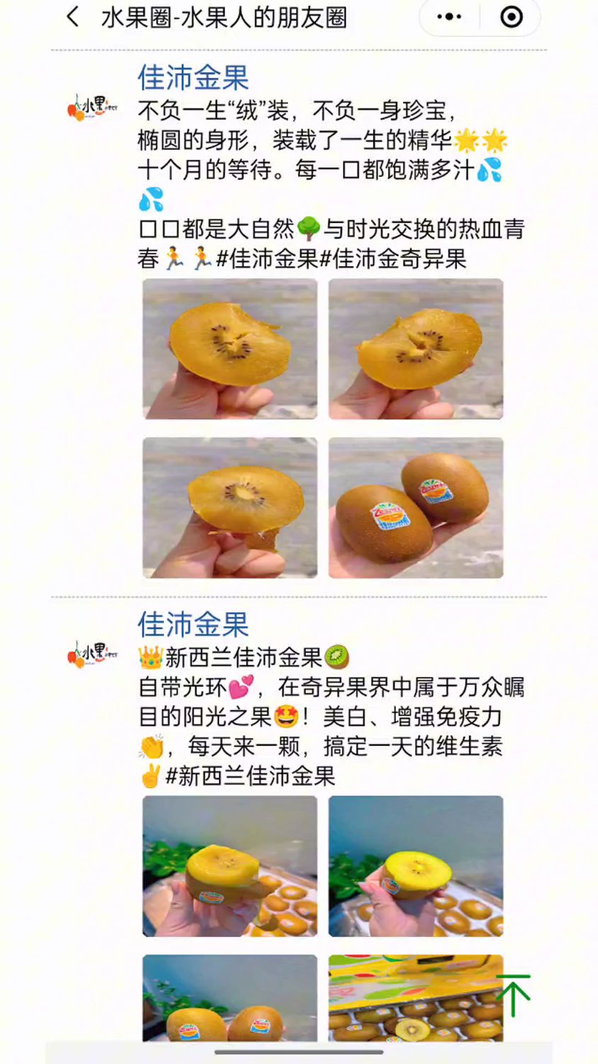 佳沛金果朋友圈水果文案分享